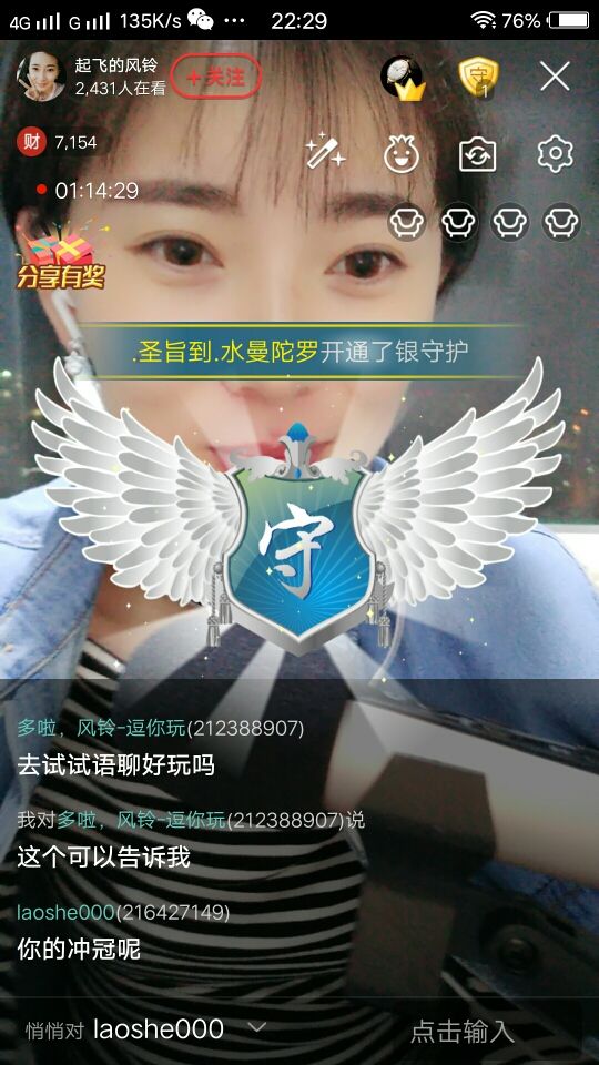 起飞的风铃的主播照片