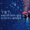 六月雨下w海报