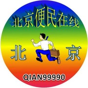 北京便民在线