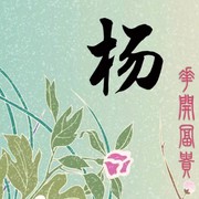 一生无悔9qu