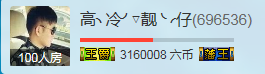 村花😯主播照片