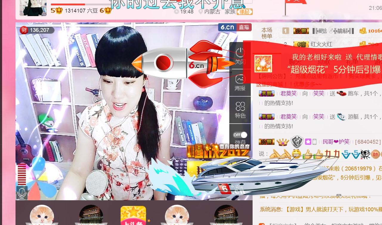 🌹笑笑💋主播照片