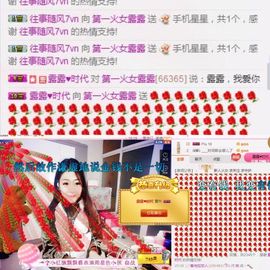 第一火女露露主播照片