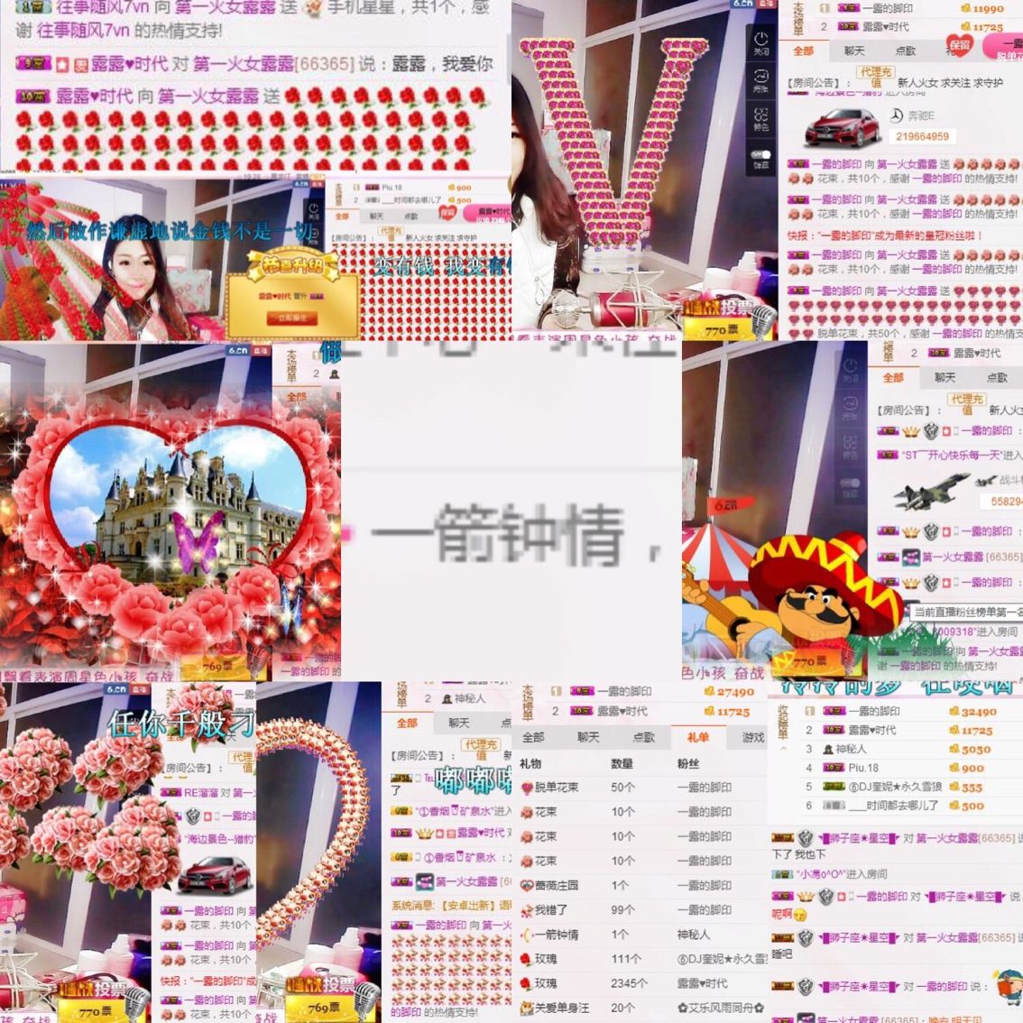 第一火女露露的主播照片