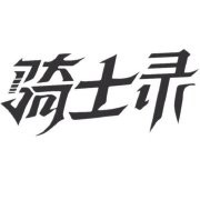骑士录Rider-r