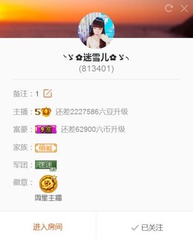 ╰ゞ✿迷雪儿✿ゞ╮主播照片