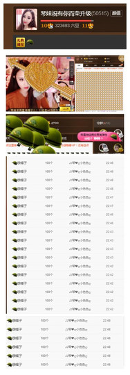 琴妹妹—-暂别主播照片