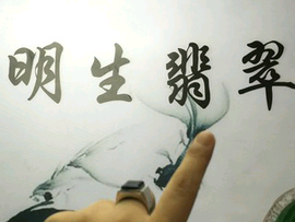 明生翡翠加工镶嵌成品主播照片