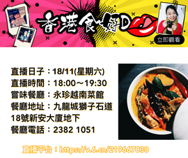 香港食好d主播照片