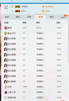 逐流寻梦主播照片