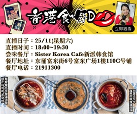 香港食好d主播照片