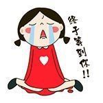 呼啦圈女王驾到主播照片