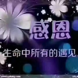 花🌸，要你，守护主播照片