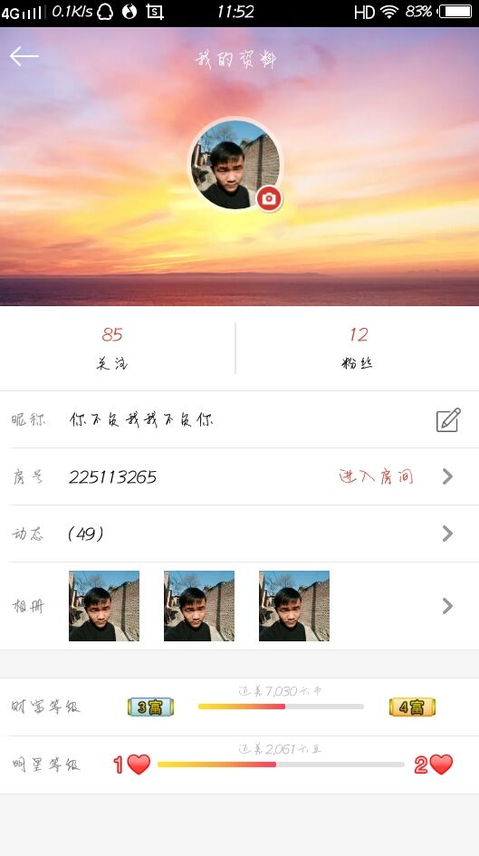 安逸呀、主播照片