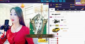 红冠了！主播照片
