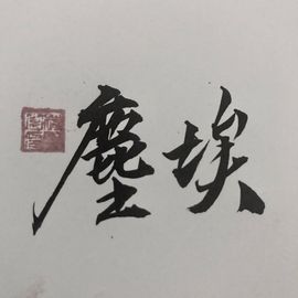 圆圆老师主播照片