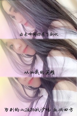 纯真☆❥无侠主播照片