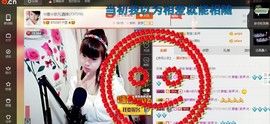 ☆缘☆酒妹主播照片