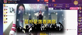 四川雨打湿了温州的夜主播照片