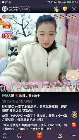 一秒钟の记忆主播照片