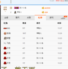 朵朵薇主播照片