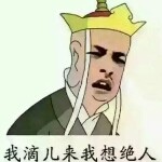 我敢你敢不敢！你那