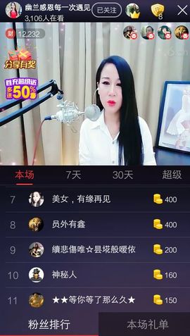 七妹❤玩主播照片