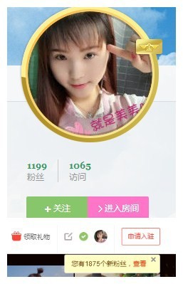 请收索18500房间主播照片