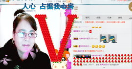 ☜夢★想☞颖子主播照片