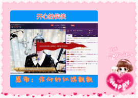 侠侠《爱唱歌》主播照片