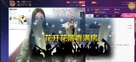 四川雨打湿了温州的夜主播照片