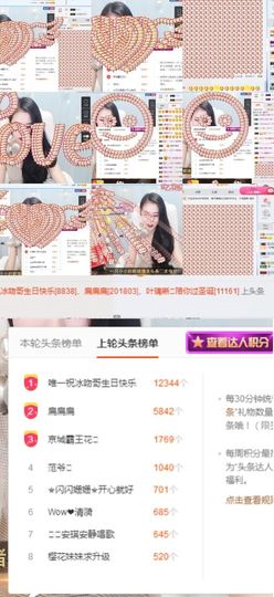 小小扁主播照片
