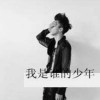 我的心脏＊的头像