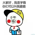 打酱油！行不行