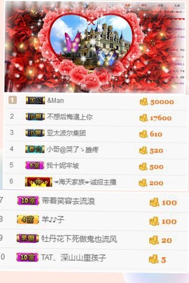 感恩支持，再见主播照片