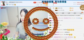 ☔红尘依梦☔主播照片