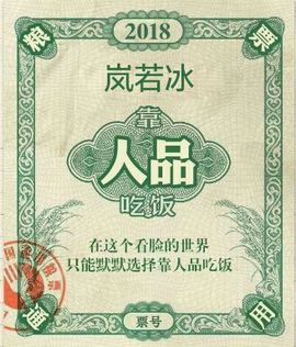 岚☆若冰♂主播照片