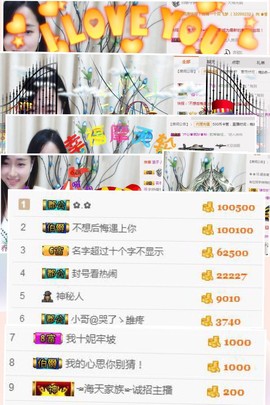 感恩支持，再见主播照片