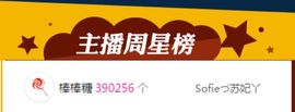 嘉瀚苏静好♬周日休息主播照片