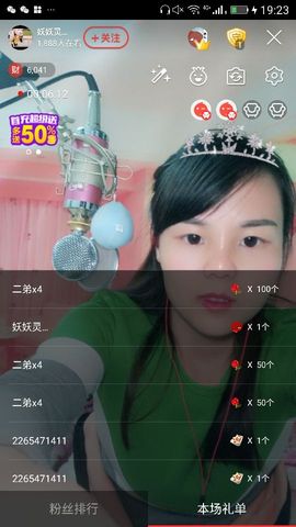 妖妖灵等你哦主播照片
