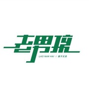 ꧁：老男孩：꧂