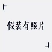 昵称违规，请重新修改的头像