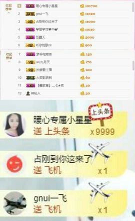 暖心今晚直播主播照片