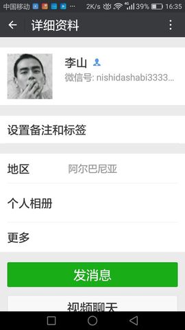 李山是个大骗子主播照片