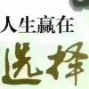 爱拼才会赢!y