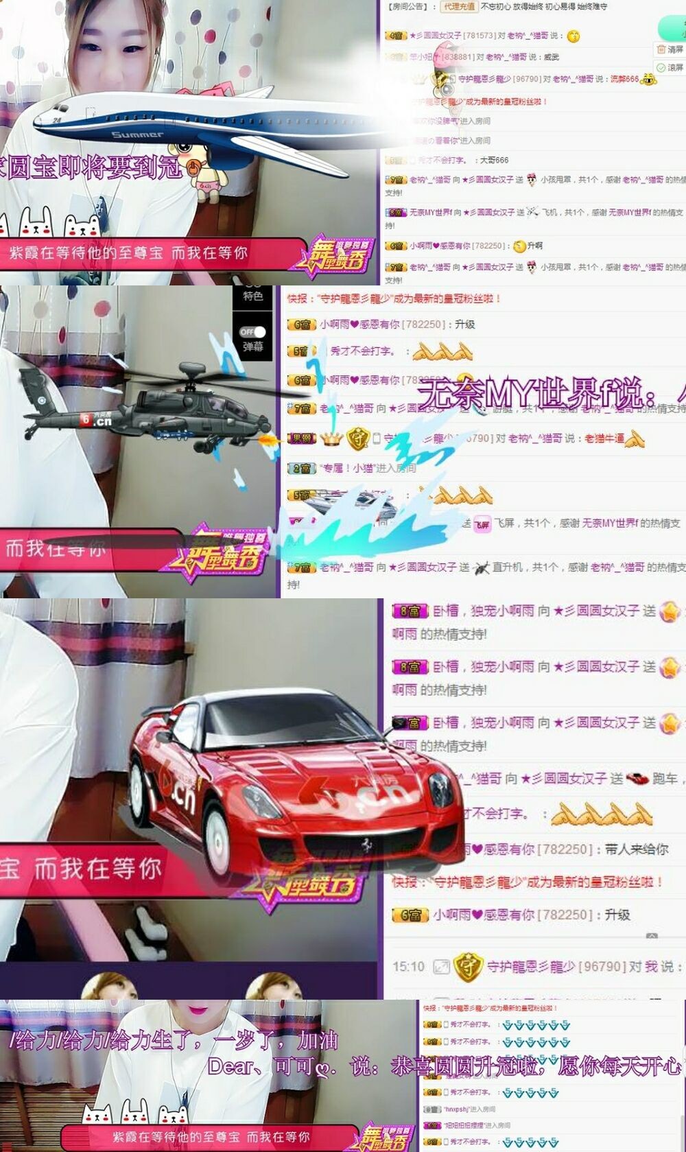 ★彡圓圓的主播照片