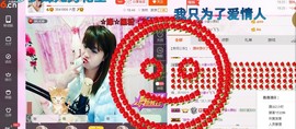 ☆缘☆酒妹主播照片