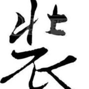 没有乐子找乐子