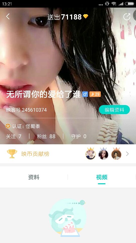 无所谓你的爱给了谁的主播照片