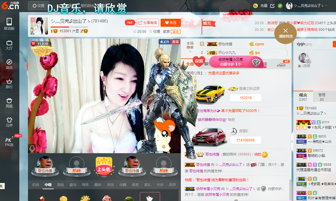 シ灬贝壳♫依然如故ゝ的主播照片